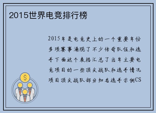 2015世界电竞排行榜