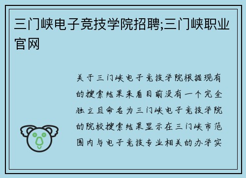 三门峡电子竞技学院招聘;三门峡职业官网