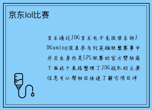 京东lol比赛