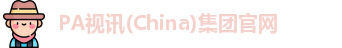 PA视讯平台